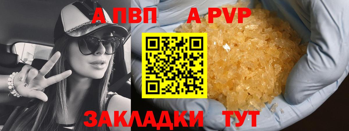 APVP  Вход с VPN  Добрянка  Альфа ПВП кристаллы  А ПВП кристаллы  А ПВП СК 