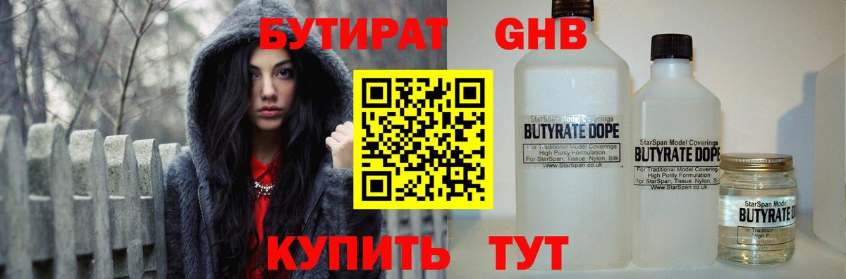 Бутират  Бутират бутик  Вход с VPN  Добрянка 