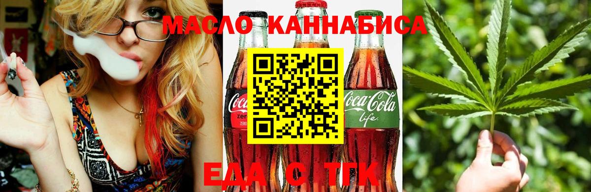 Печенье с ТГК конопля  Вход с VPN  Добрянка 