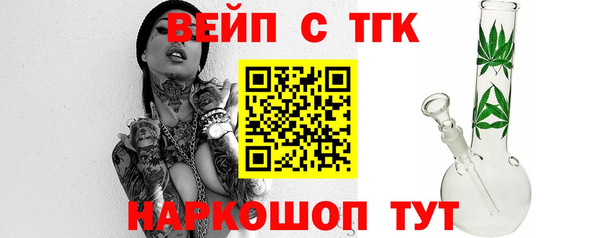 Дистиллят ТГК вейп с тгк  ТГК концентрат  Вход с VPN  купить  цена  Добрянка 